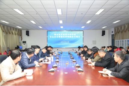 責(zé)任在肩，初心不忘——漯河醫(yī)專召開食品安全暨餐飲管理服務(wù)專題會議